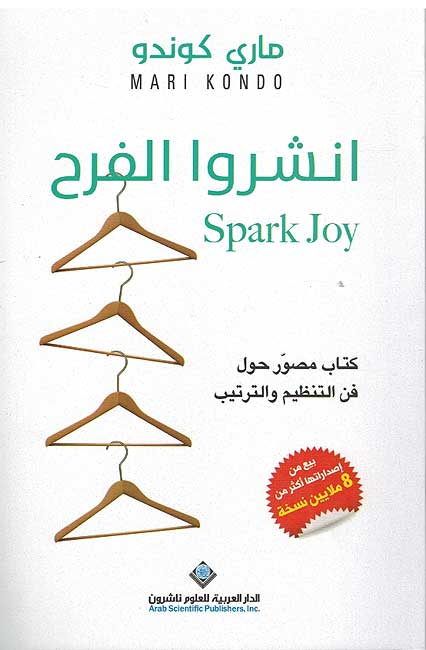 Spark Joy انشروا الفرح