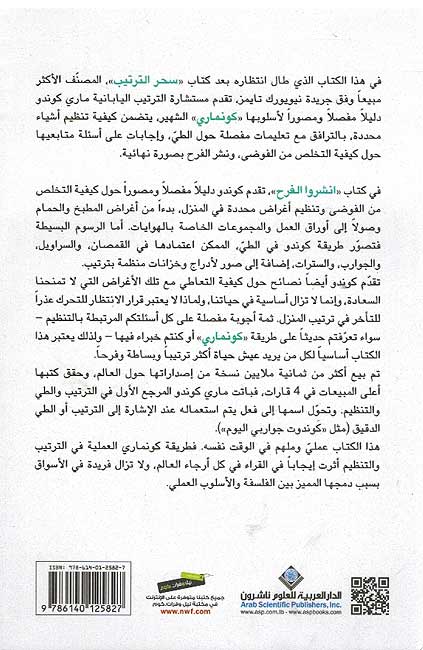 Spark Joy انشروا الفرح (image 2)