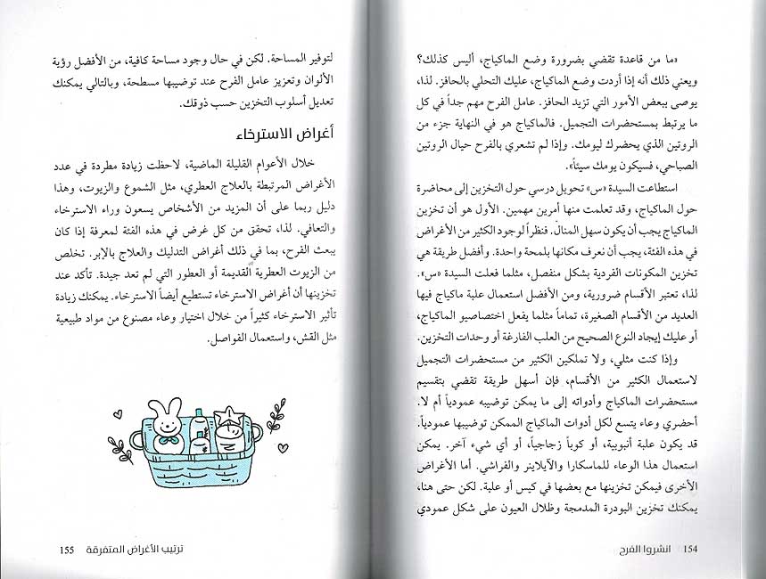 Spark Joy انشروا الفرح (image 3)