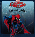Spider-Man fi Muwajaha Qatil al-Am Ben سبايدرمان في مواجهة في مواجهة قاتل العم بين