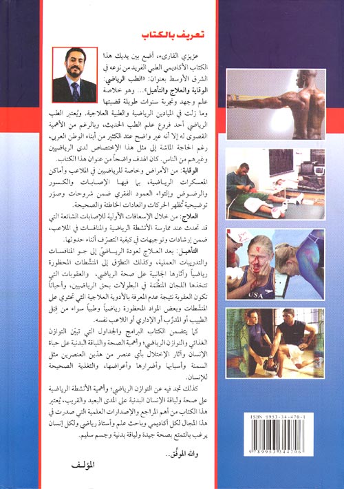 Sports Medicine الطب الرياصي (image 2)