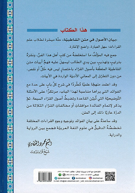 Bayan al-'Usul fi Matn al-Shatibiyyah - بيان الأصول في متن الشاطبية (image 2)