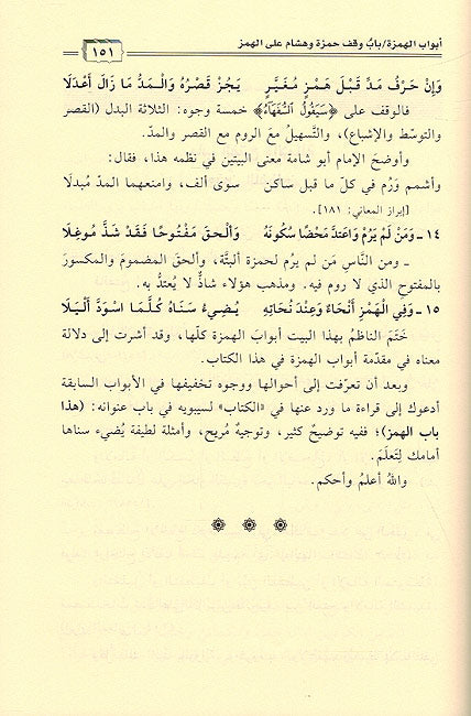 Bayan al-'Usul fi Matn al-Shatibiyyah - بيان الأصول في متن الشاطبية (image 3)