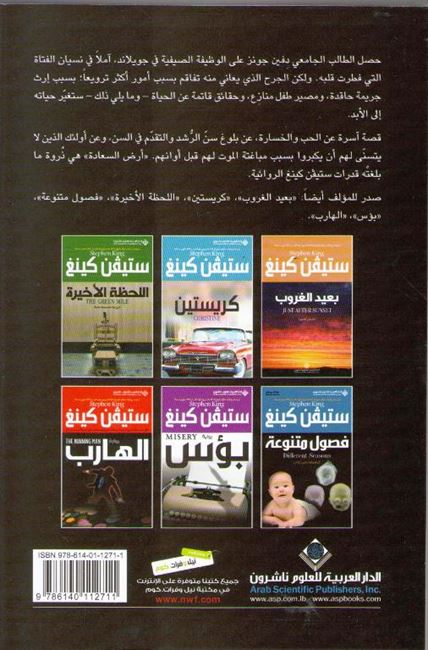Stephan King: Ard al-Sa'ada (Joyland) أرض السعادة (image 2)