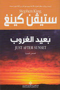 Stephen King: Bu'ayd al-Ghrub (Just After Sunset) - Qisas Qasirah بعيد الغروب