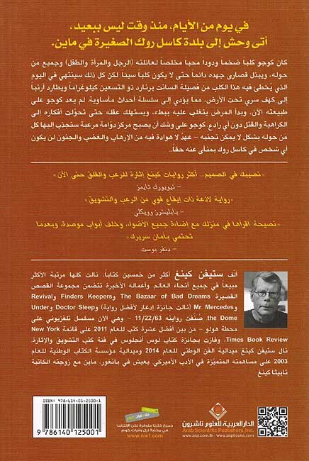 Stephen King: Cujo كوجو (image 2)