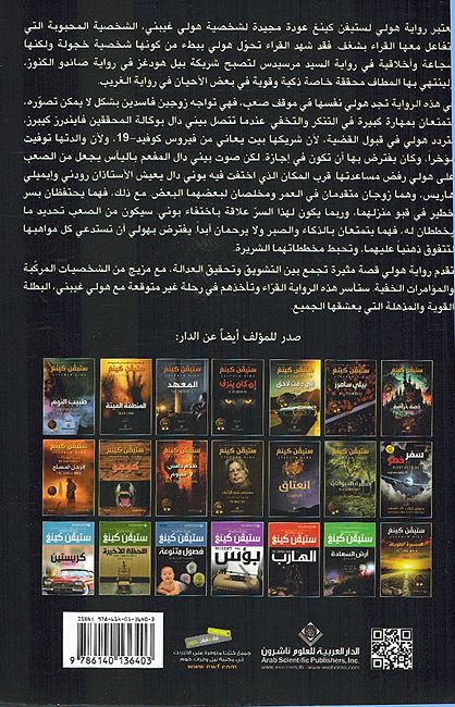 Stephen King: Holly هولي (image 2)