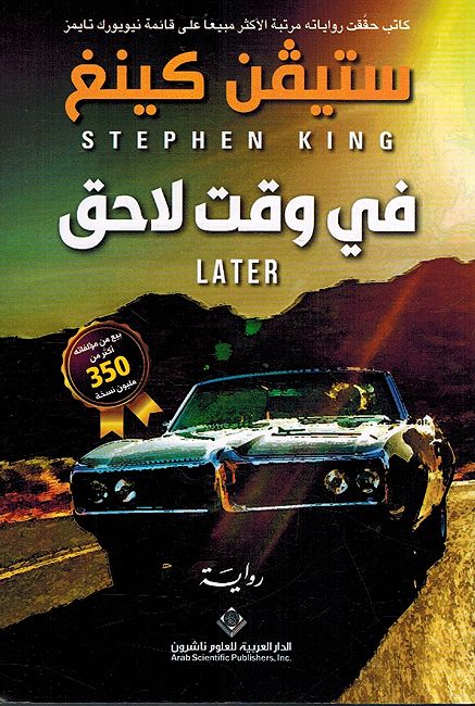 Stephen King: Later في وقت لاحق