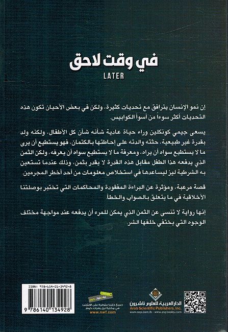 Stephen King: Later في وقت لاحق (image 2)