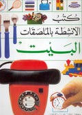 Sticker Book (Arabic) Home البيت