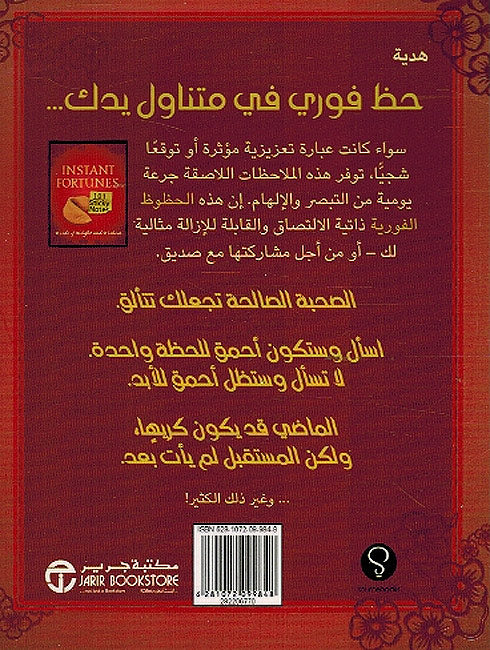 Sticky Notes: al-Haz al-Sa'id الحظ السعيد (image 2)