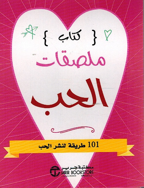 Sticky Notes: Kitab al-Hub كتاب الحب
