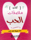 Sticky Notes: Kitab al-Hub كتاب الحب