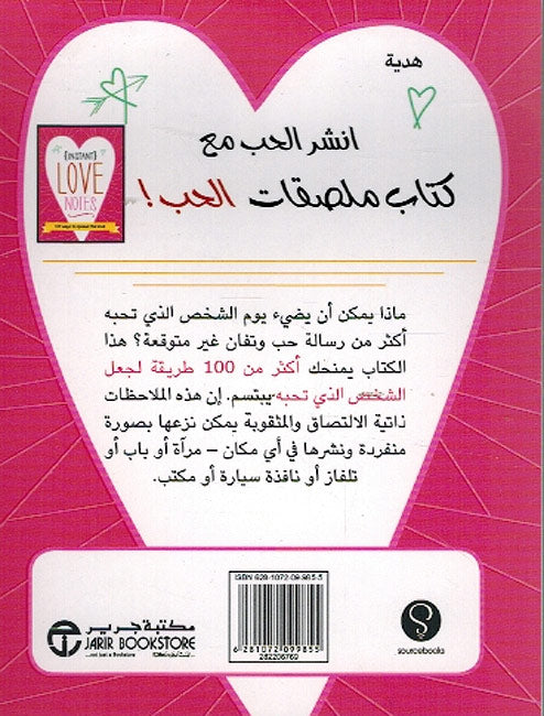 Sticky Notes: Kitab al-Hub كتاب الحب (image 2)