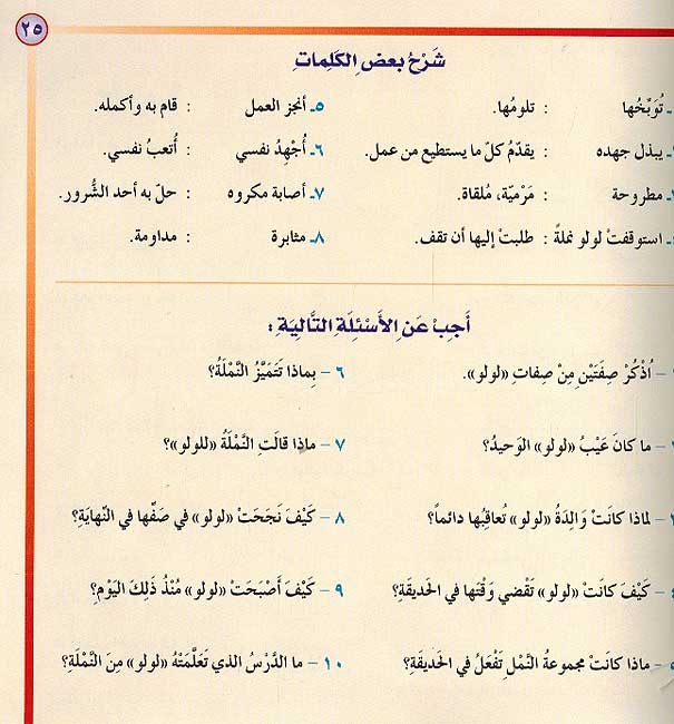 Stories for Children: The Ant's Lesson عبرة النملة (image 4)