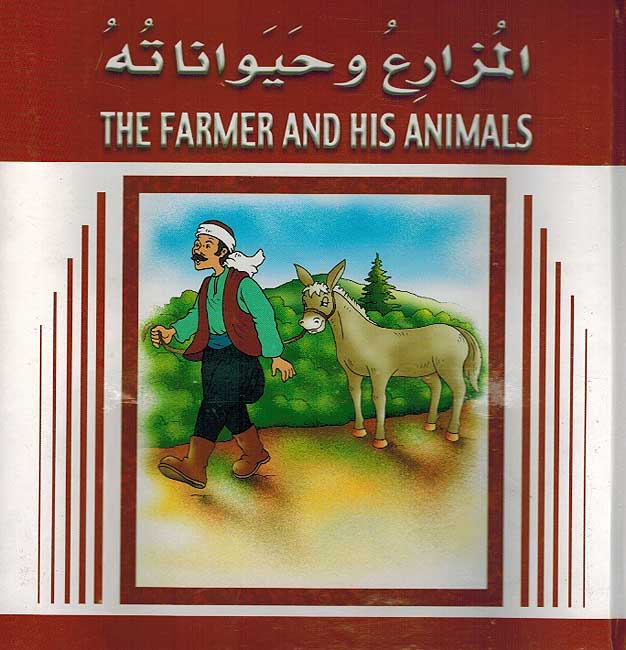 Stories for Children: The Farmer and His Animals المزرارع وحيواناتة
