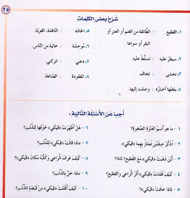 Stories for Children: The Intelligent Goat العنزة الذكية (image 3)
