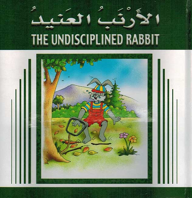 Stories for Children: The Undisciplined Rabbit الارنب الغنيد