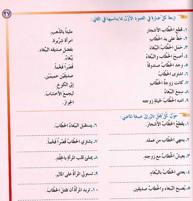Stories for Children: The Woodcutter and the Parrot الحطاب والببغاء (image 3)