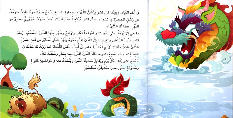 Stories from the World-Tasho al-Sinni al-Saghir (image 2)