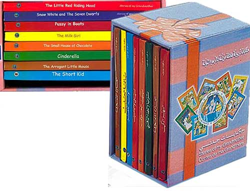 Stories of My Grandmother حكايات جدتي (Set of 8) BOGO GET 8 Arabic, 8 English