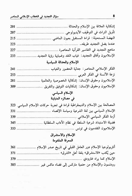 Su'al al-Tajdid fi al-Khitab al-Islami al-Mu'asir سؤال التجديد في الخطاب الإسلامي المعاصر (image 4)