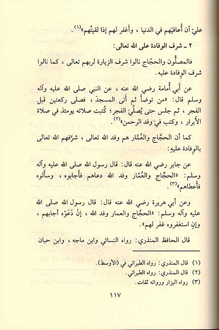 Su'ud al-Aqwal wa-Rafa' al-Amal صعود الاقوال ورفع الاعمال (image 2)