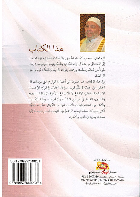 Subul al-Wusul ila Allah: A'mal Jawarih سبل الوصول الي الل: اعمال الجوارح (image 2)