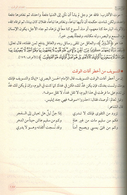 Subul al-Wusul ila Allah: A'mal Jawarih سبل الوصول الي الل: اعمال الجوارح (image 3)
