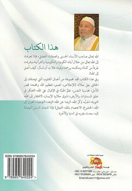 Subul al-Wusul ila Allah: A'mal a-Qulub سبل الوصول الي الله: اعمال القلوب (image 2)