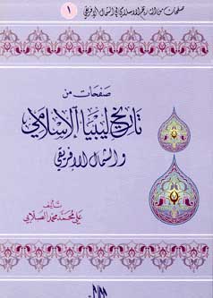 Sufhat min Tarikh Libya al-Islami