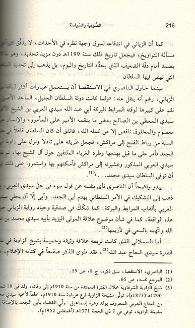 Sufiyah wa-al-Siyasah الصوفية والسياسة (image 3)