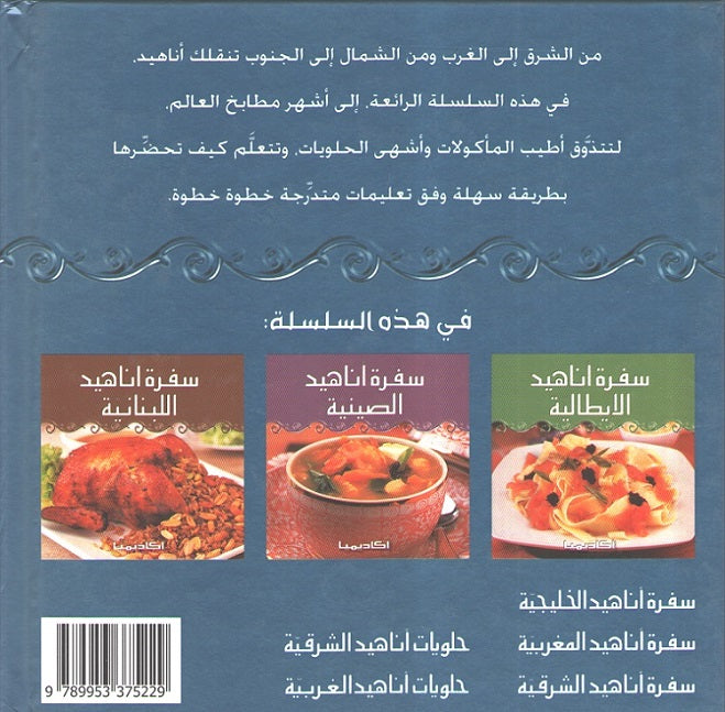 Sufrat Anahid al-Faransiyah سفرة أناهيد الفرنسية (image 2)