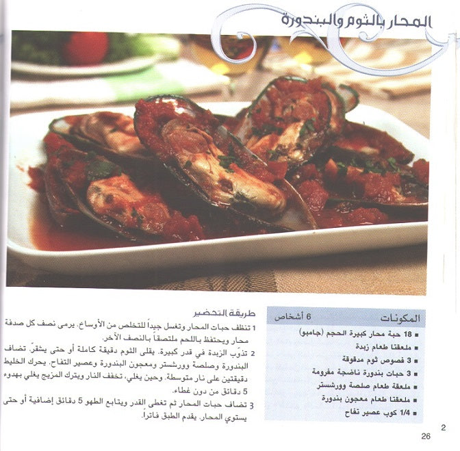 Sufrat Anahid al-Faransiyah سفرة أناهيد الفرنسية (image 3)