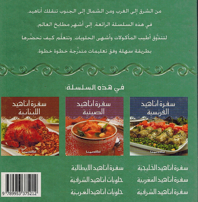 Sufrat Anahid al-Italiyah سفرة اناهيد الايطالية (image 2)