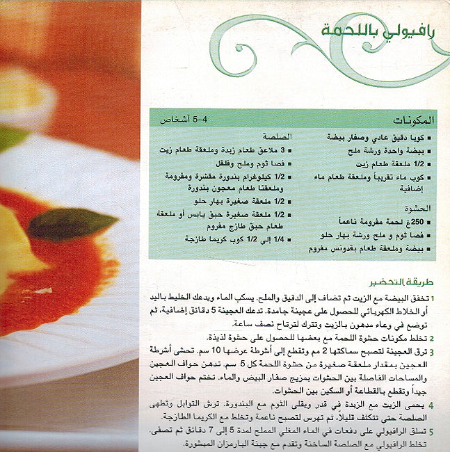 Sufrat Anahid al-Italiyah سفرة اناهيد الايطالية (image 3)