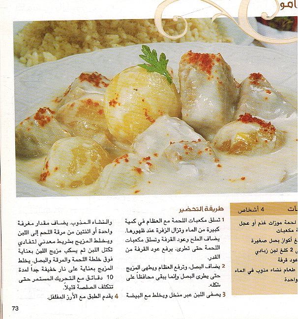 Sufrat Anahid al-Lubnaniyah سفرة اناهيد اللبنانية (image 3)
