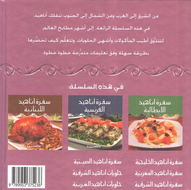 Sufrat Anahid al-Siniyah سفرة أناهيد الصينية (image 2)