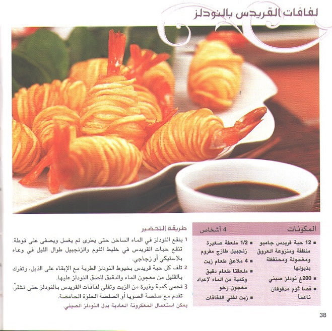 Sufrat Anahid al-Siniyah سفرة أناهيد الصينية (image 3)