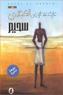 Suheim (Ar) سحيم
