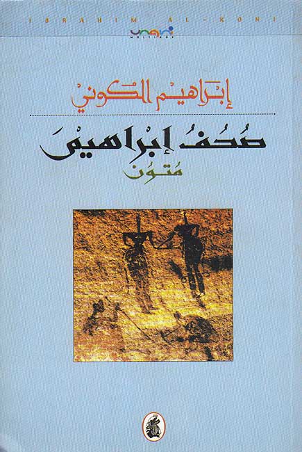 Suhuf Ibrahim: Mutun صحف إبراهيم -متون