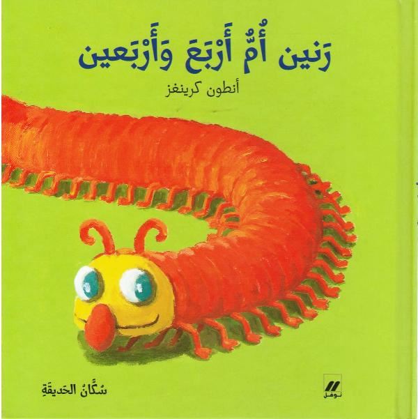 Sukkan al-Hadiqah: Ranin Umm 44