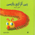 Sukkan al-Hadiqah: Ranin Umm 44