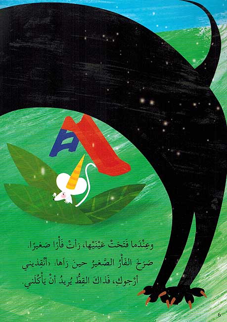 Sulhafah Daisy al-Kasuwlah السلحفاة ديزي الكسولة (image 4)