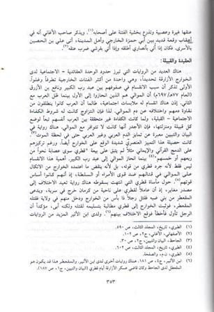 Sultah wa-al-Mu'aridah fi-al-Islam السلطة والمعارضة في الإسلام (image 3)