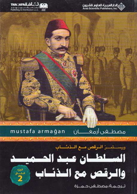 Sultan Abdul Hamad wa-al-Rawa min al-Dh'ab #2