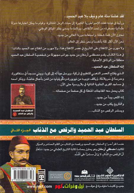 Sultan Abdul Hamad wa-al-Rawa min al-Dh'ab #2 (image 2)