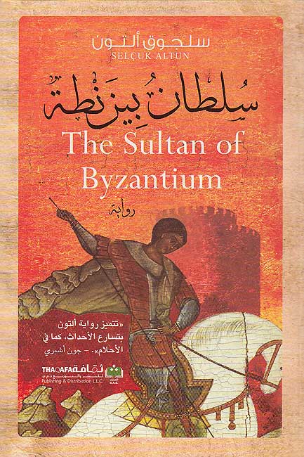 Sultan Byzantah سلطان بيزنطة