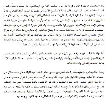 Sultan Mahmud al-Ghazni السلطان محمود الغزنوي (image 2)