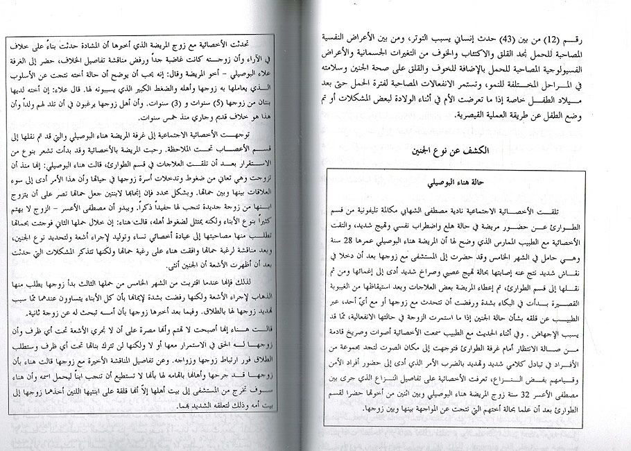 Suluk al-Insani wa-al-Bia'ah al-Itima'iyah السلوك الانسانى و البيئة الاجتماعية (image 3)